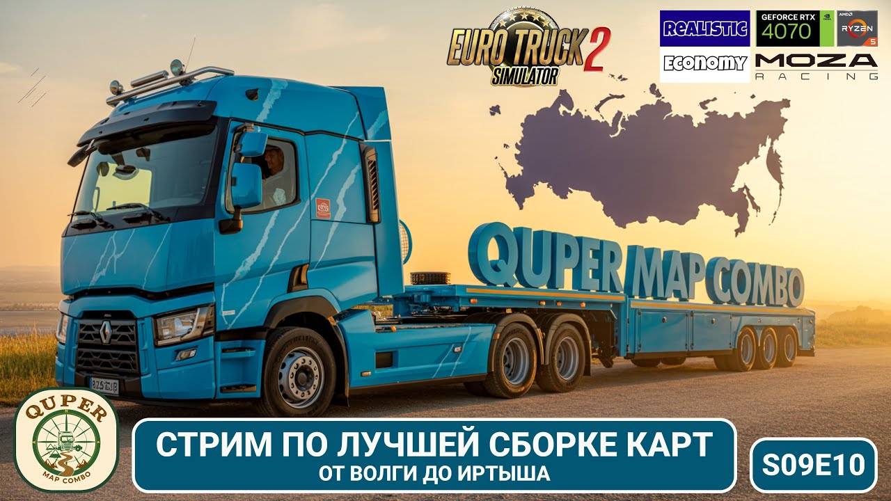 STREAM ｜ ETS2 ｜ Продолжаем двигаться дальше по Quper Combo Map ｜ S09E10 [rNCxVmoIa_4] смотреть онлайн