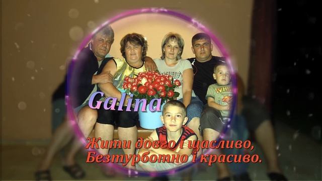 Галина - День Народження смотреть онлайн