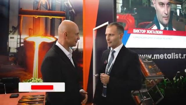 MiningWorld Russia-2025. Интервью с коммерческим директором АО Металлист В.Ю.Жигалкиным