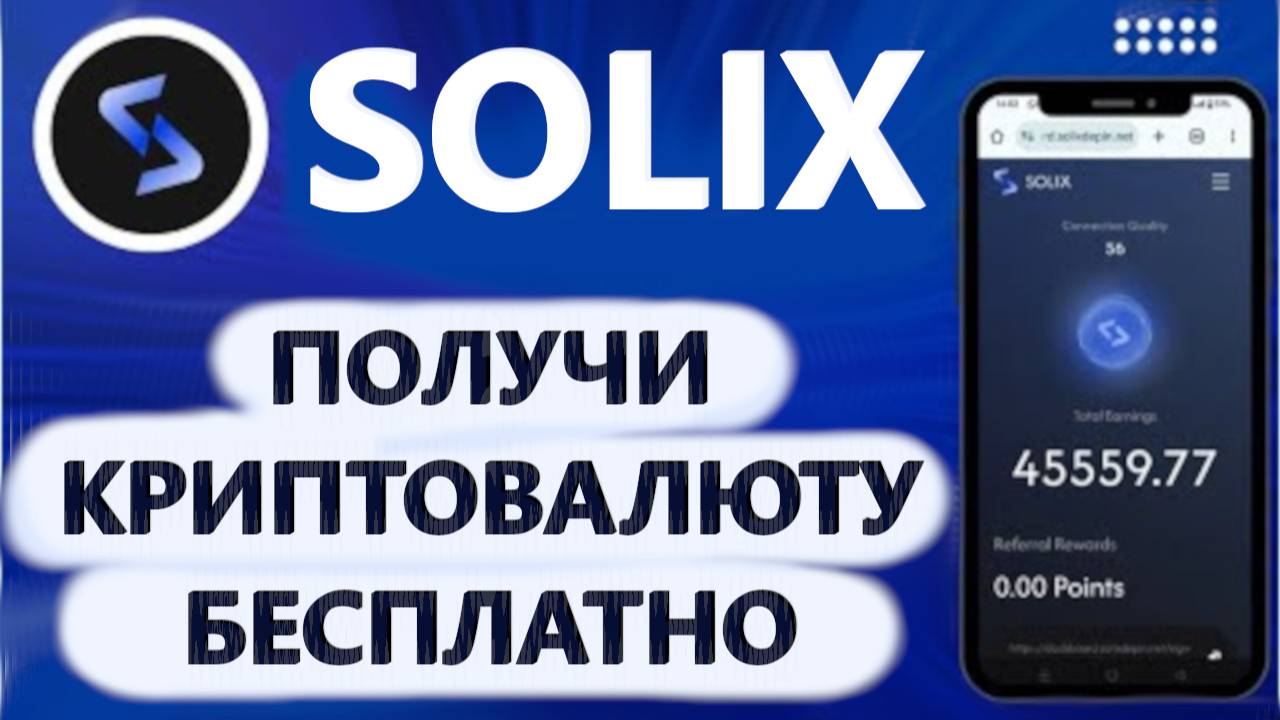 Solix - САМАЯ КРУПНАЯ РАЗДАЧА ОТ DePin ПРОЕКТА НА РАННЕЙ СТАДИИ. $29,5 Млн. ИНВЕСТИЦИЙ