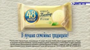 Сборник рекламных роликов мороженого «48 копеек»