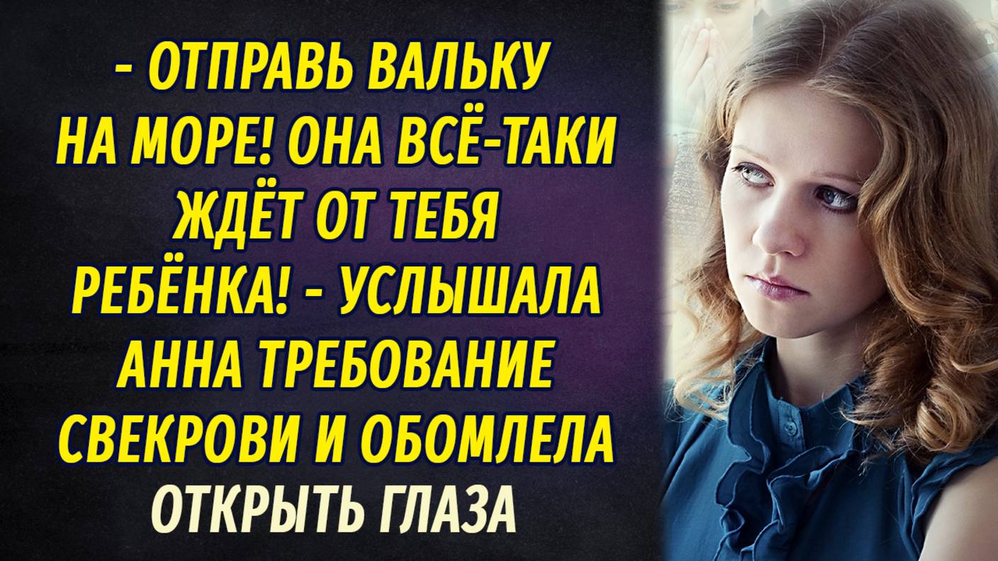 Открыть глаза АУДИОРАССКАЗ Настя Ильина смотреть онлайн