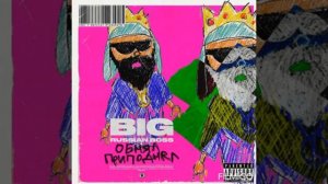 BIG RUSSIAN BOSS   ОБНЯЛ ПРИПОДНЯЛ 2019