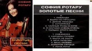 "София Ротару - Золотые песни"