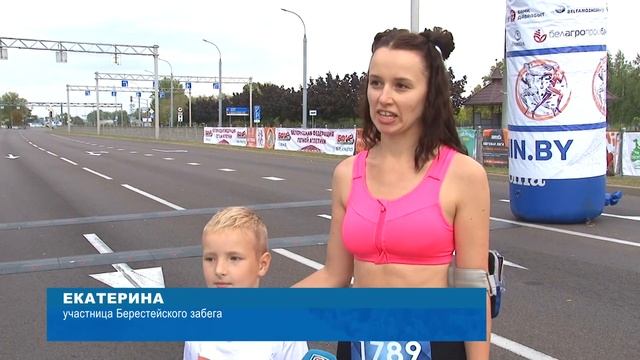 Берестейский забег -2023: спорт объединяет поколения смотреть онлайн