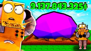 ШОК! Я СМОГ ВЫКОПАТЬ САМЫЙ РЕДКИЙ В МИРЕ КАМЕНЬ С ПОМОЩЬЮ ДРЕЛИ! РОБЛОКС