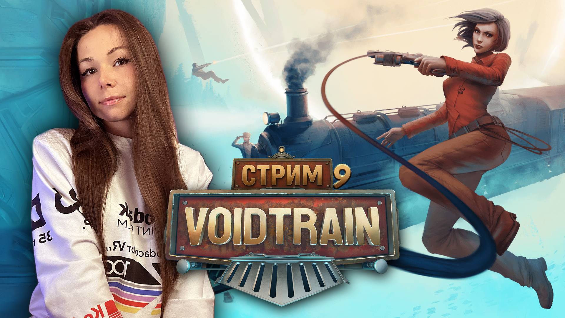 VOIDTRAIN | стрим 9 |  | ПРОХОЖДЕНИЕ | #voidtrain #voidtrainпрохождение  #voidtraingameplay
