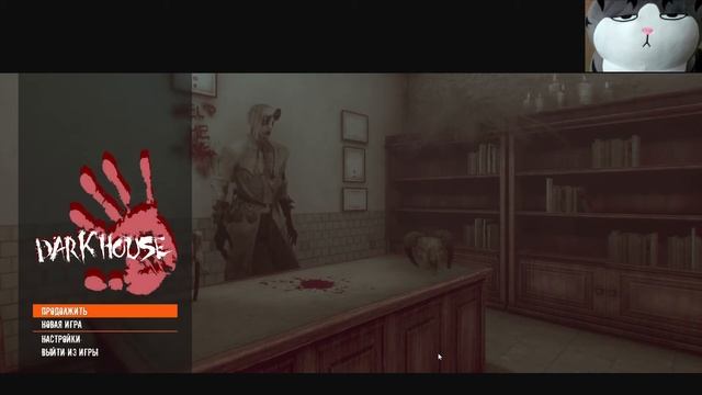 Стоит ли играть в dark house