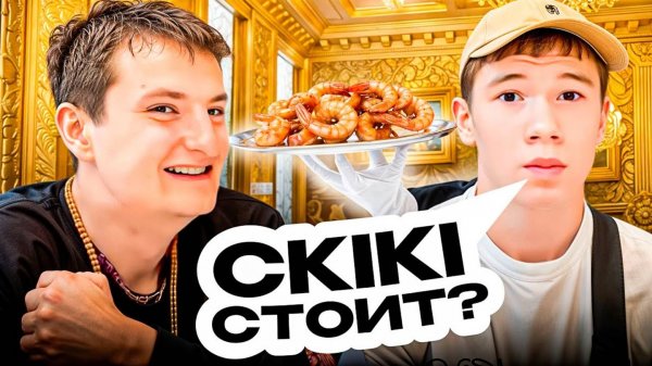 ЗЛОЙ привел МИСТЕРА БИЗНЕС в ДОРОГОЙ РЕСТОРАН