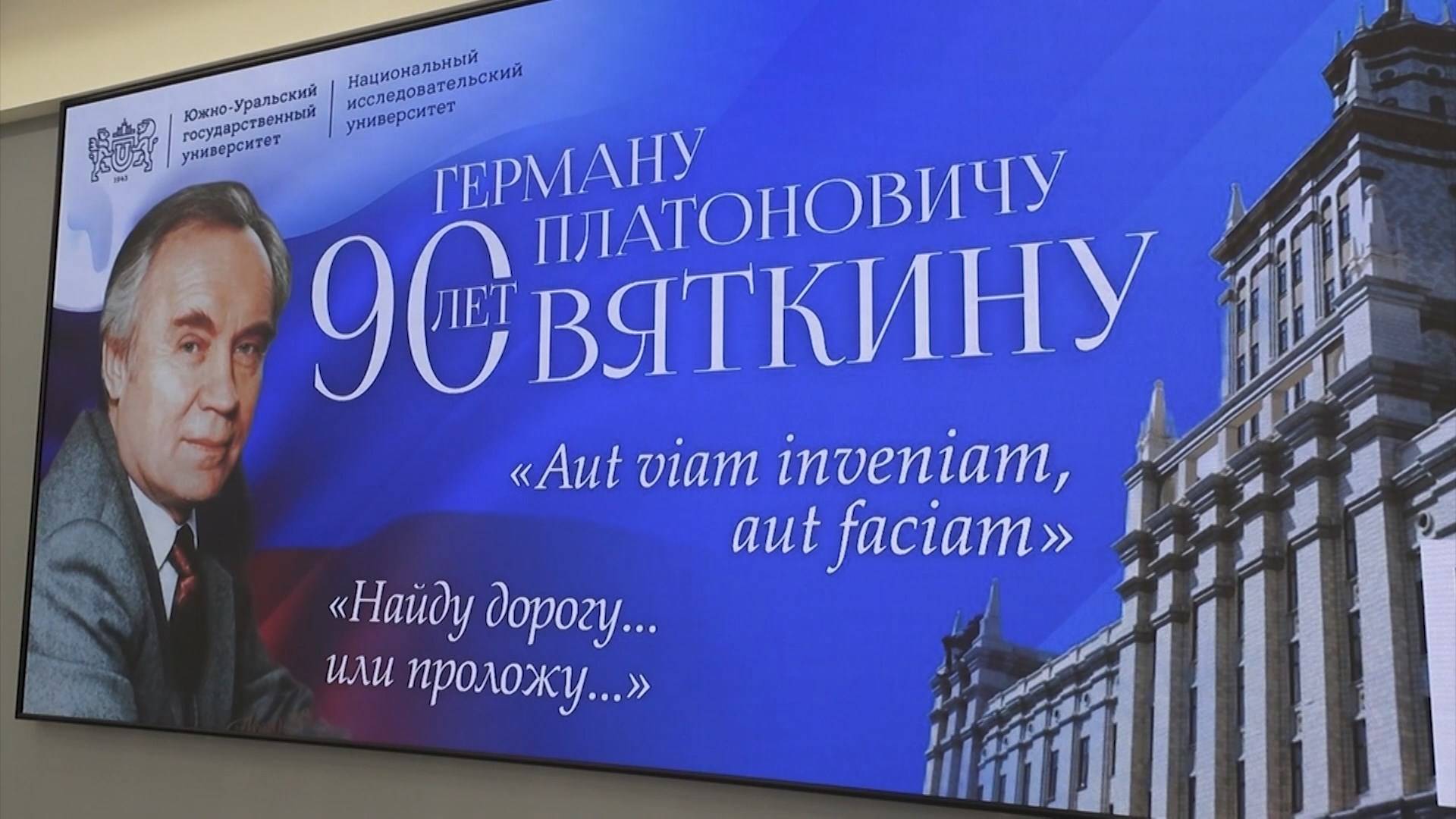 Юбилей Германа Платоновича Вяткина