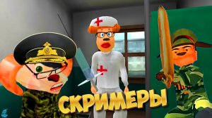 СКРИМЕРЫ ТИМОХИ 2 ➢ Побег от Тимошки 2: Армия