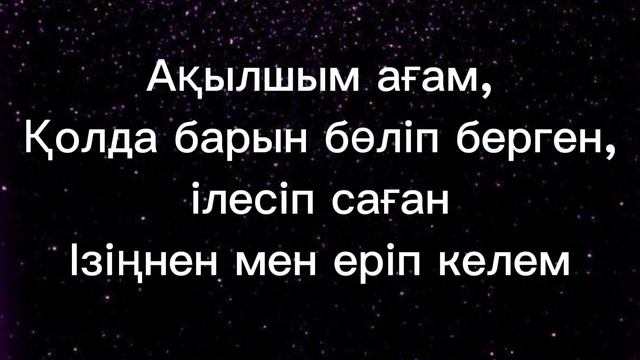 Ағам бар менің----Сәуіржан Төлеш#караоке #music #әнайту #пе смотреть онлайн