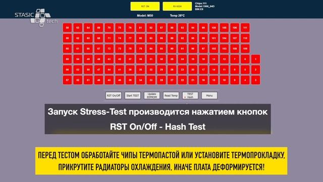 Стресc -тест плат Whatsminer на тестере Stasic.tech (запуск на май