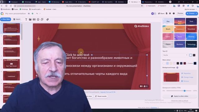 Конструктор онлайн презентаций AhaSlides добавил искусственный интеллект и другие инструменты