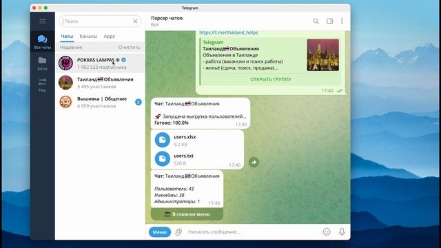 ЛУЧШИЙ БОТ для ПАРСИНГА в ТЕЛЕГРАМ смотреть онлайн