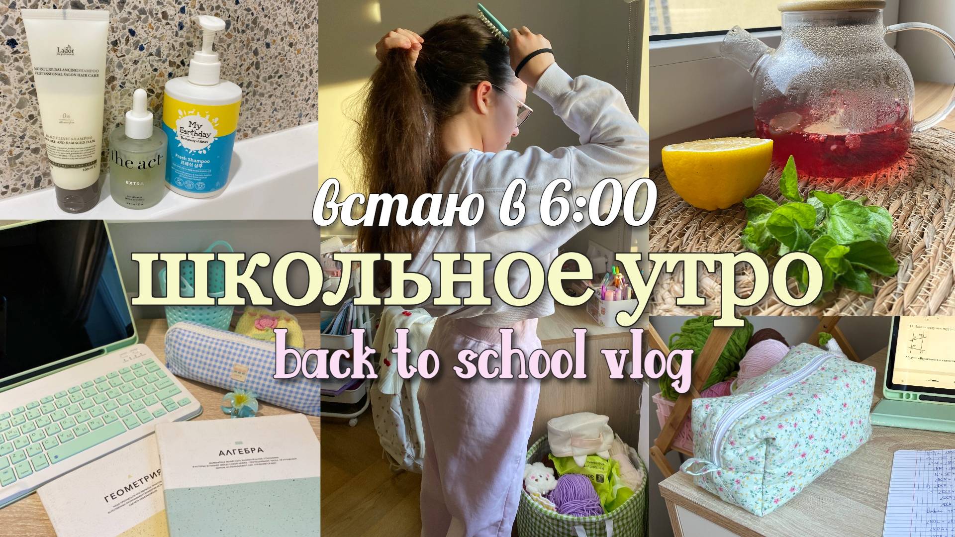 Школьное утро! Встаю в 6 утра - тренировка, уроки, готовлю завтрак! смотреть онлайн