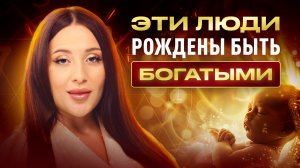 Миллиардеры рождаются в эти даты! Совпадает ли твоя?