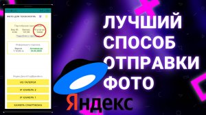 Инструкция по настройке связки приложения Фото для Техосмотра с Яндекс.Диском