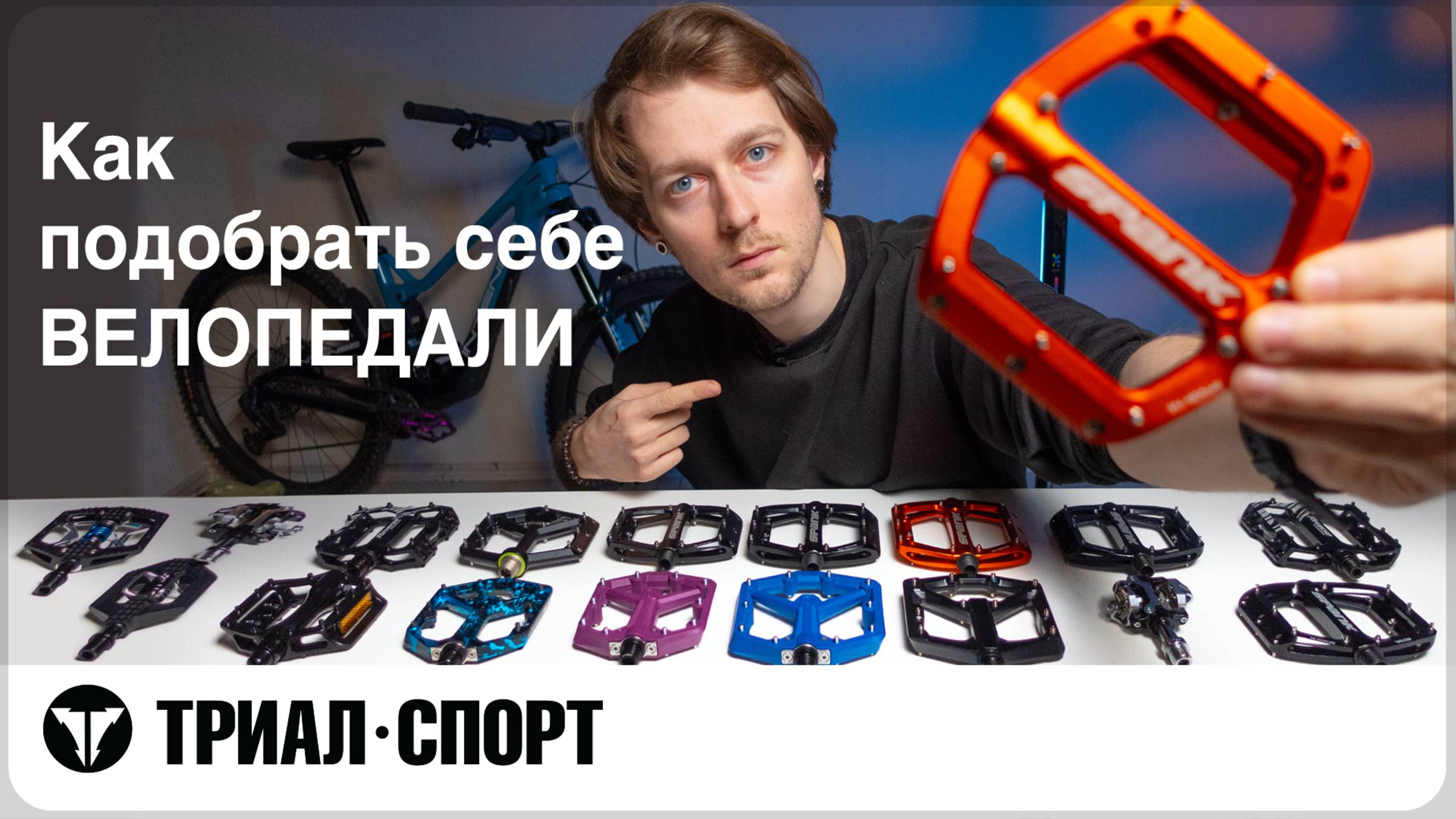 Как подобрать себе ВЕЛОПЕДАЛИ. Мнение Дмитрий Таёкина смотреть онлайн