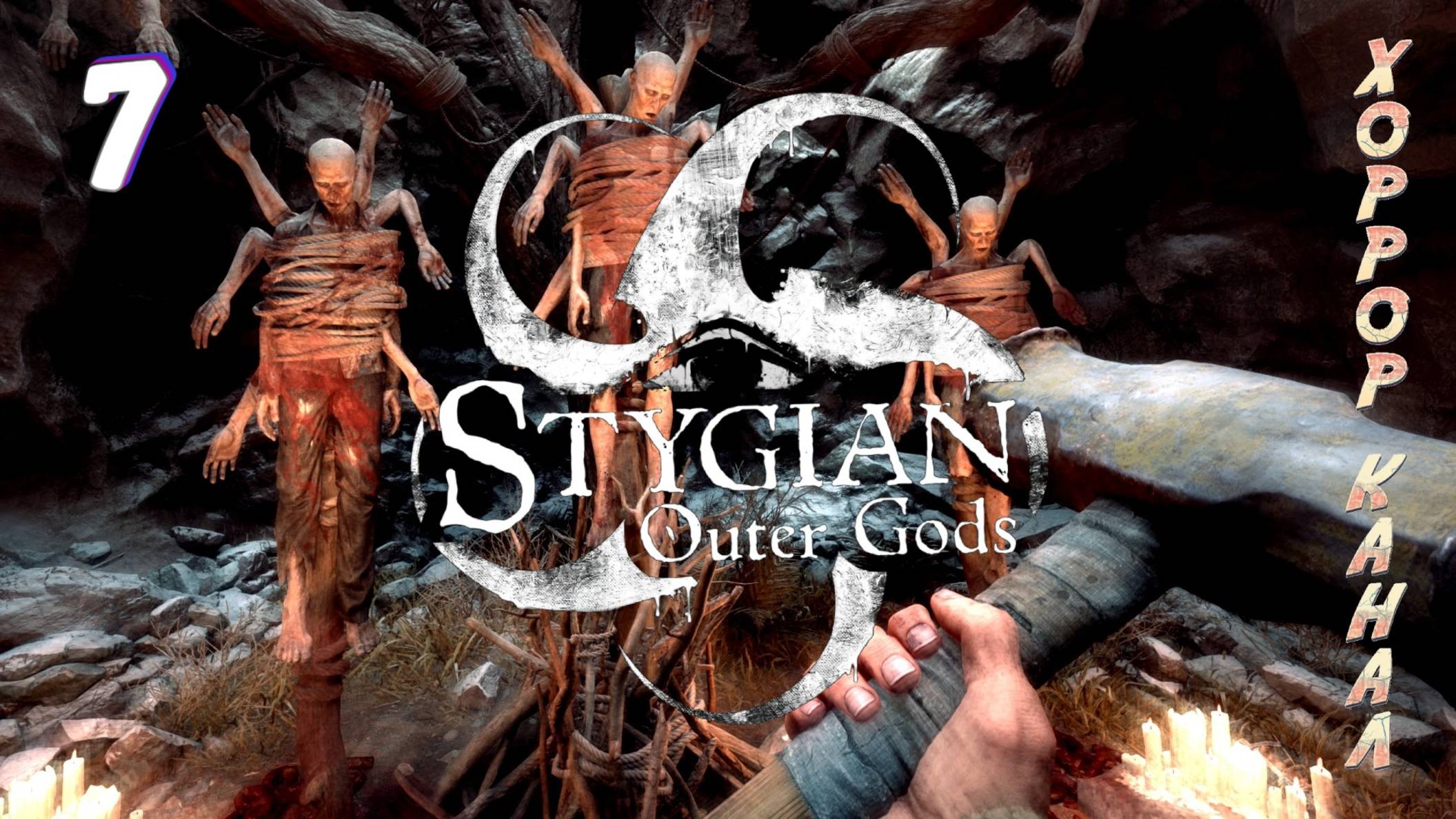 Окрестности церкви • Stygian Outer Gods прохождение #7 смотреть онлайн