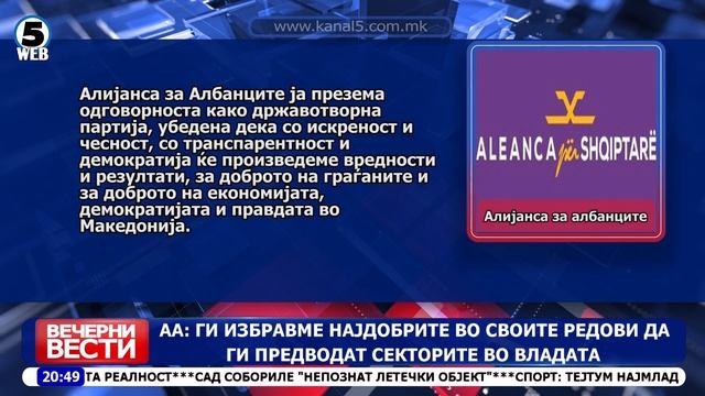 Вечерни Вести на Канал 5, 11.2.2023