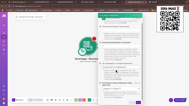 Sora в Make. Кастомный модуль Sora для создания изображений ?
