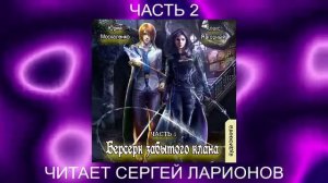 Алекс Нагорный и Юрий Маскаленко "Не в магии счастье" (книга 1) "Руссия магов" (часть 2)