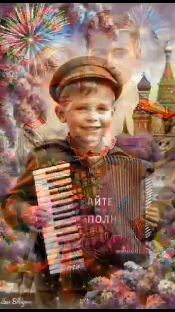 С днем победы!!! смотреть онлайн