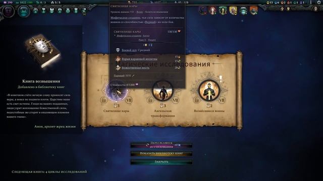 Битва проти Дракона Age of Wonders 4 №12 смотреть онлайн