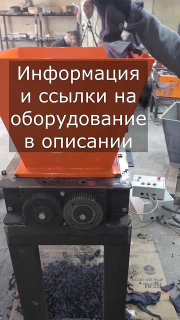 Шредер для старой одежды и текстиля Shredder For Old Clothes And Text