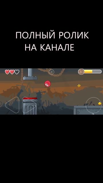 Красный шарик ред бол 4 прохождение игры #daddyfun #вселогично #3 смотреть онлайн