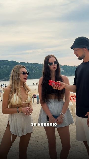 👯♀️Девчонки из Воронежа прилетели на Пхукет! смотреть онлайн