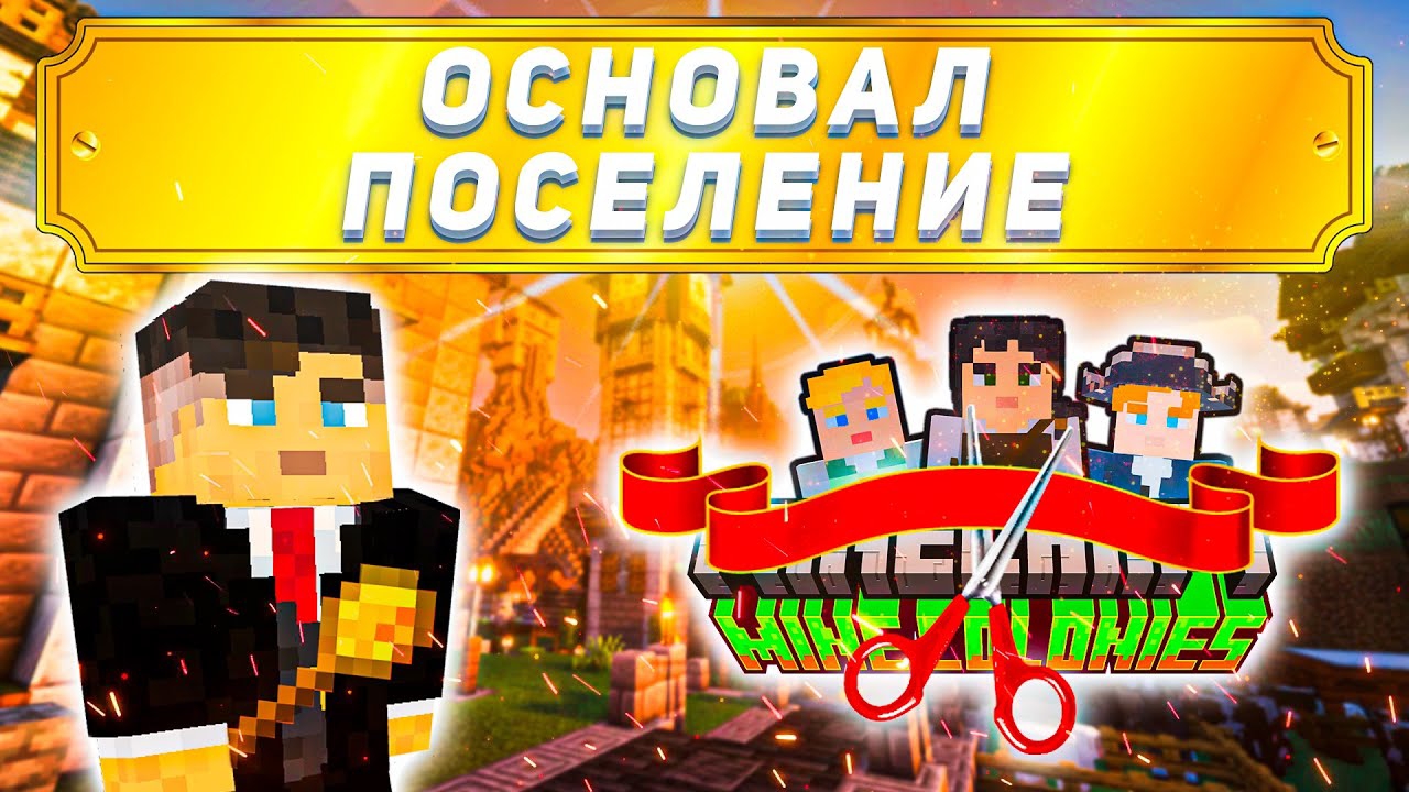 СОЗДАЛ СВОЮ КОЛОНИЮ в майнкрафт | Выживание с МОДАМИ Create&MineColonies #5