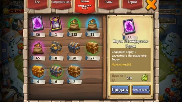 Битва Замков, Открываем Сундуки Гильдии (инструкция)