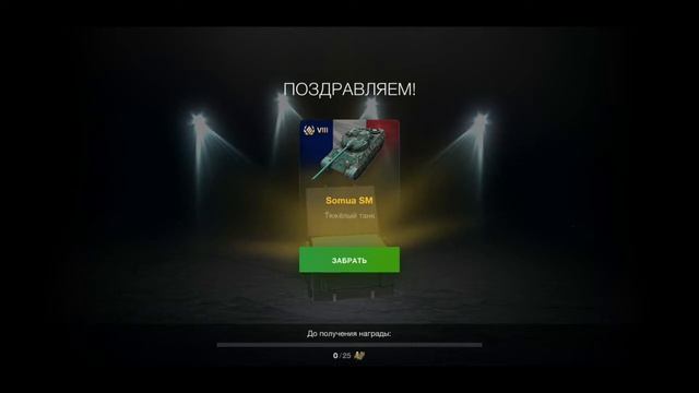 Wot blitz Somua SM открываю сундуки смотреть онлайн