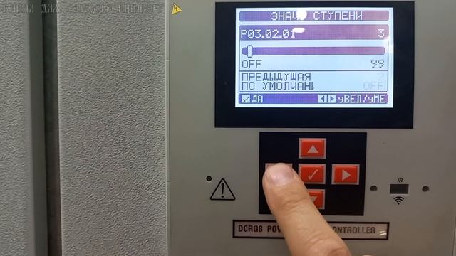 НАСТРОЙКА, ПРОВЕРКА УКРМ НА РЕГУЛЯТОРЕ LOVATO DCRG8. ДОСТУП?
