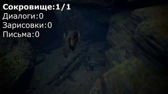 Uncharted 4: Путь вора (A Thief's End), Глава 22 Профессиональный охотник за сокровищами