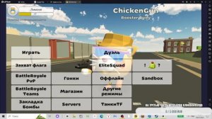 Как играть в чикен ган на ПК