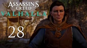 Assassin's Creed Valhalla - Грентебриджшир, Песнь о Соме (Часть 2) - Прохождение игры [#28] | PC