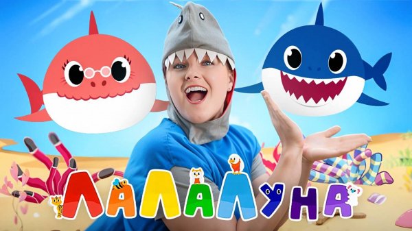 Акулёнок - Танцы Для Детей! Обучающие и Развивающие Песенки #babyshark #мультик