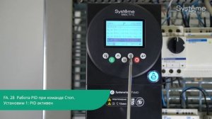 SystemeVar STV630 Настройка ПИД-регулятора
