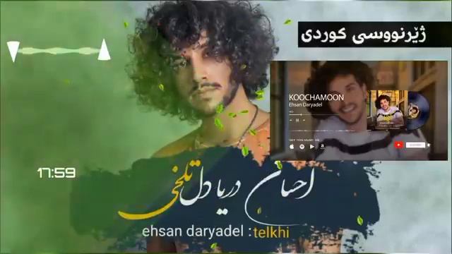 Эхсон дарёдил