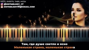 Наташа Королёва - Маленькая страна - кавер на пианино -