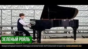 У.Т. Скай Гарсия «Ниагара». Голуб Егор – ЗЕЛЁНЫЙ РОЯЛЬ