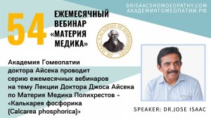 54 ВЕБИНАР "ЛЕКЦИИ ДОКТОРА АЙСЕКА ПО МАТЕРИИ МЕДИКА -  Калькарея фосфорика (Calc phosphorica)”