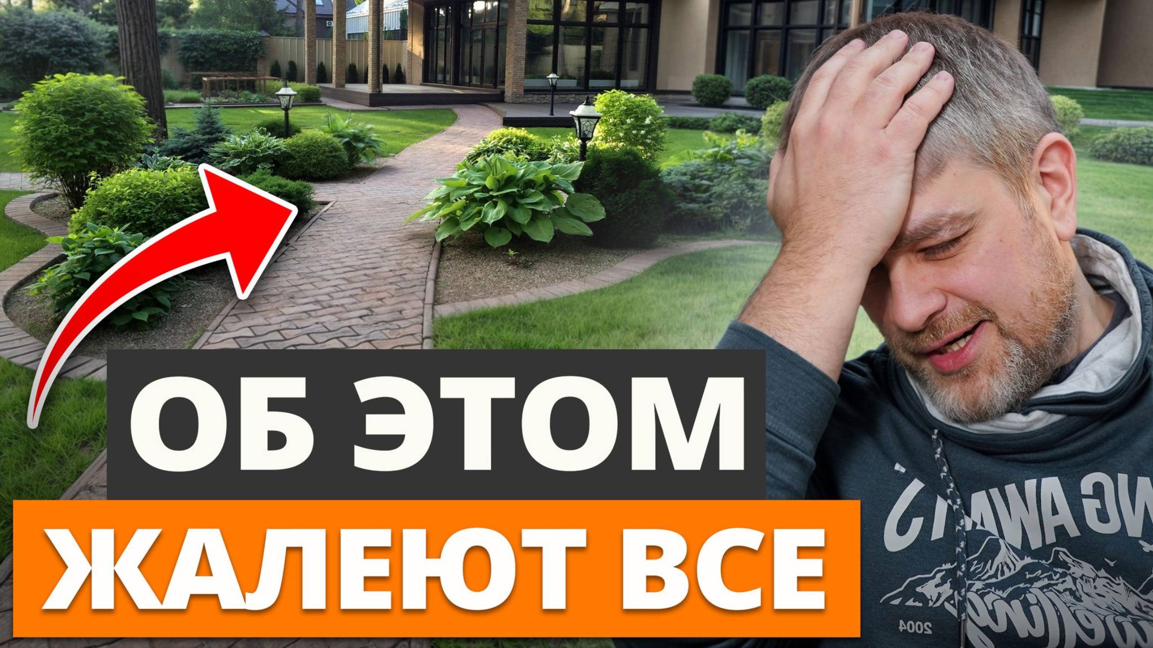 Ты ПОЖАЛЕЕШЬ об ЭТИХ решениях на участке! 10 критических ошибок при обустройстве ландшафта дома смотреть онлайн