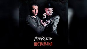 Агата Кристи - Я не забуду о тебе (текст)
