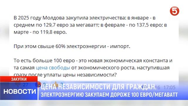 Цена независимости для граждан. Электроэнергию закуп?