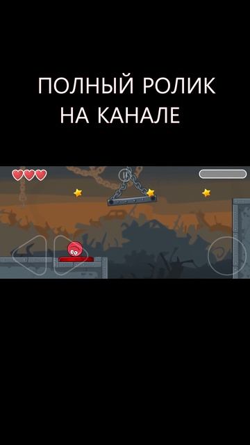 Красный шарик ред бол 4 прохождение игры #daddyfun #вселогично #2 смотреть онлайн