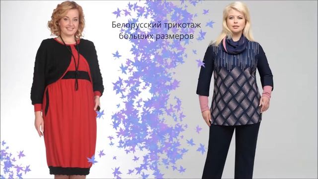 Брестчанка белорусский трикотаж